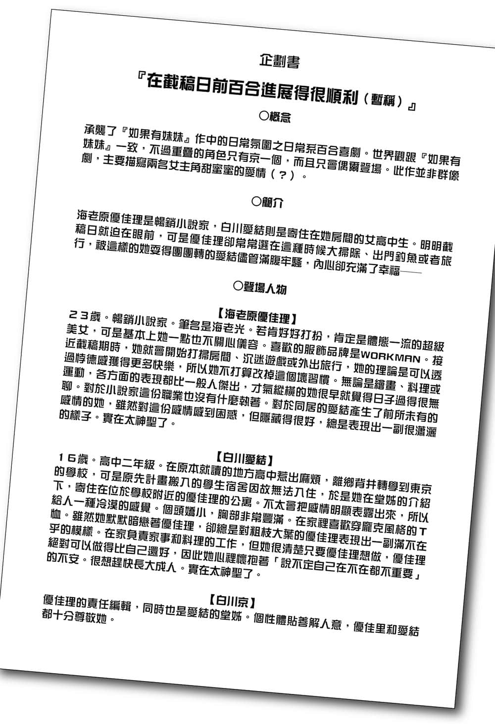 《如果有妹妹就好了》13 后记插图(1)