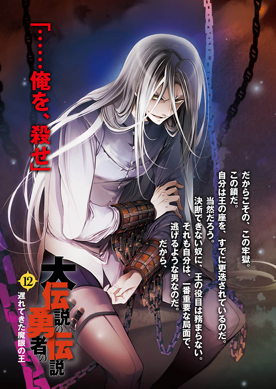 《大传说的勇者的传说》12 迟来的魔眼之王 插图(2)
