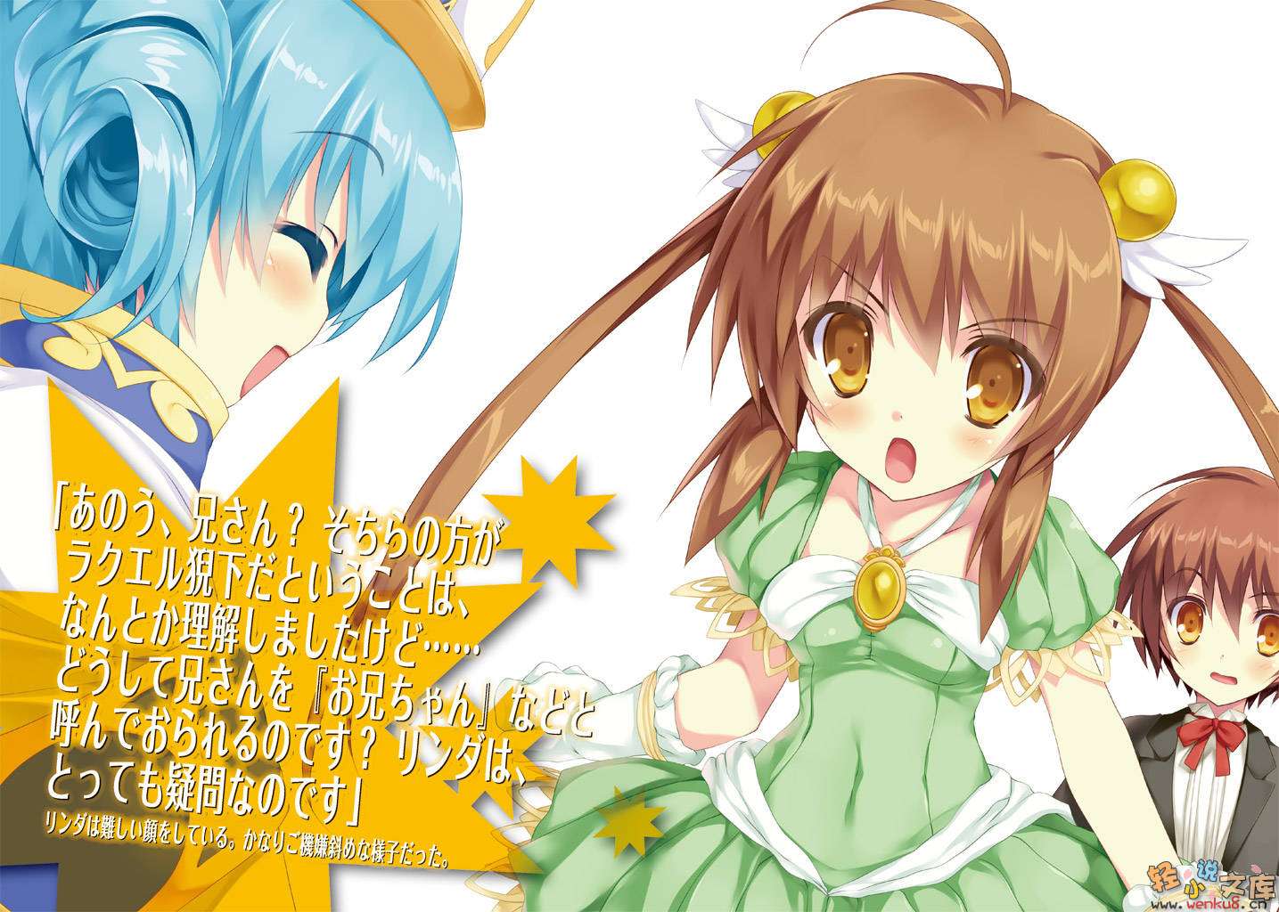 《星刻龙骑士》11 插图（4）