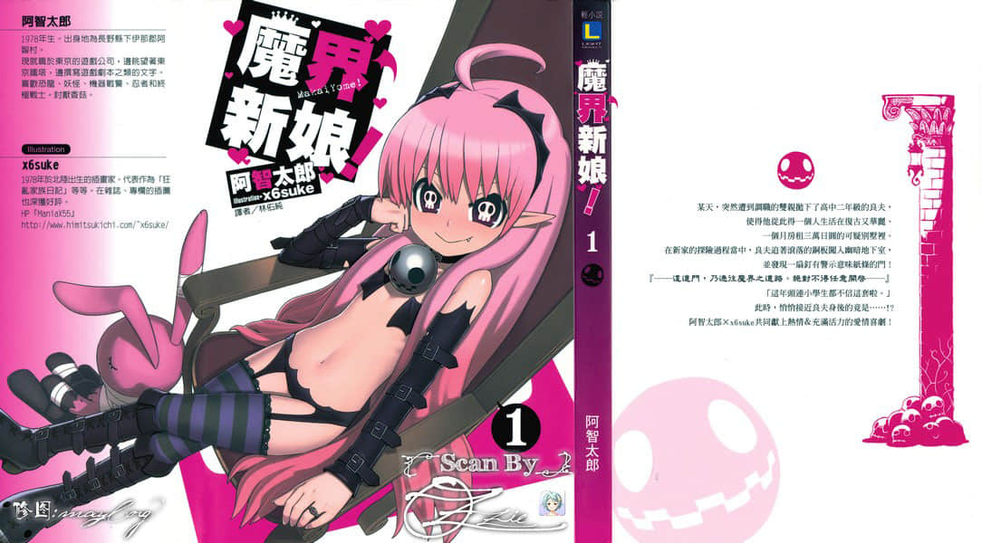 魔界新娘！小说插图（1）