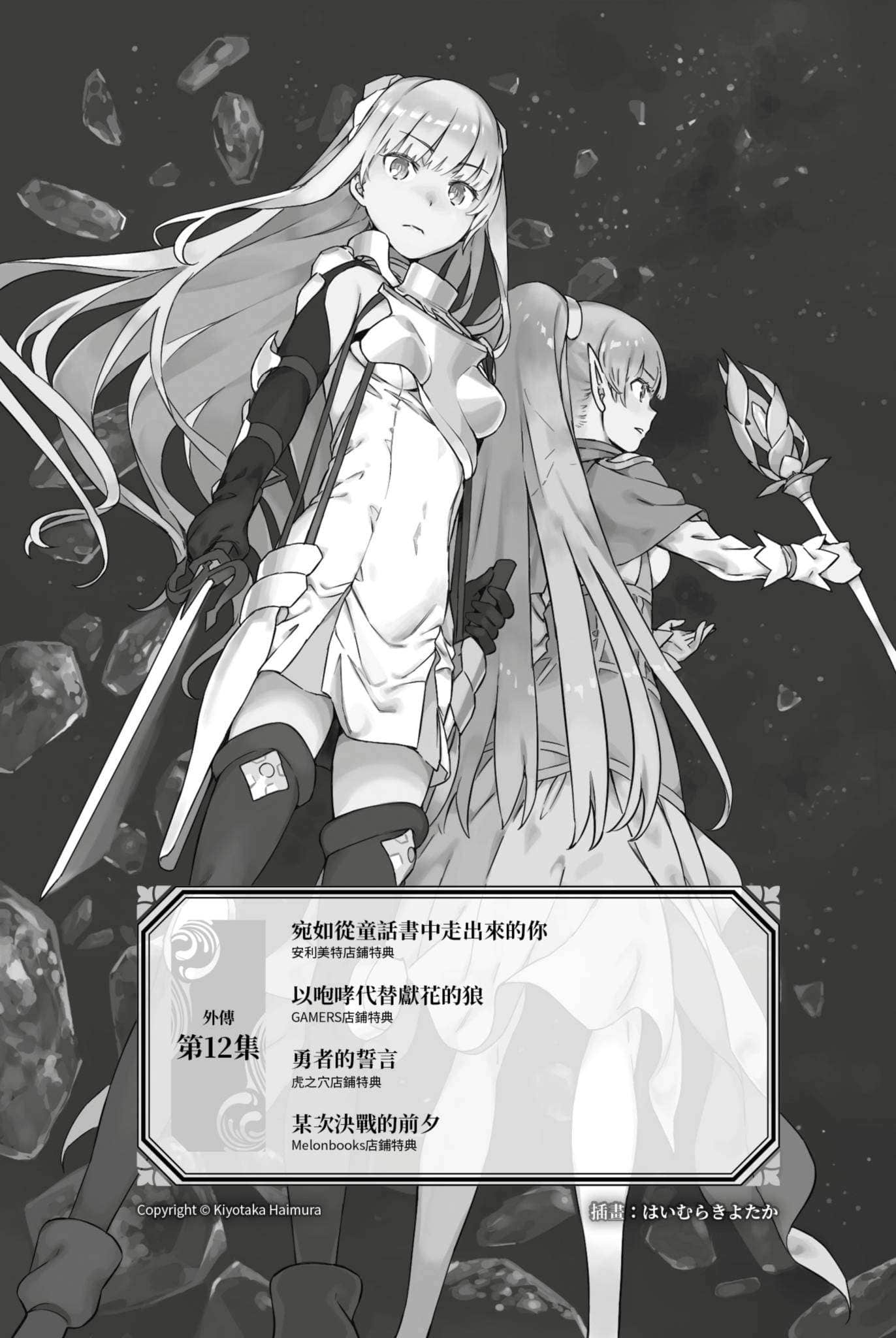 《在地下城尋求邂逅是否搞錯了什麼 掌篇集》2 外傳12集插圖（1）