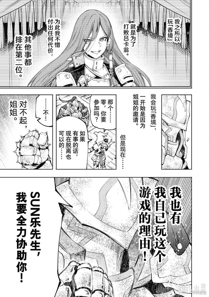 《香格里拉边境（漫画）》11 第100话插图（18）