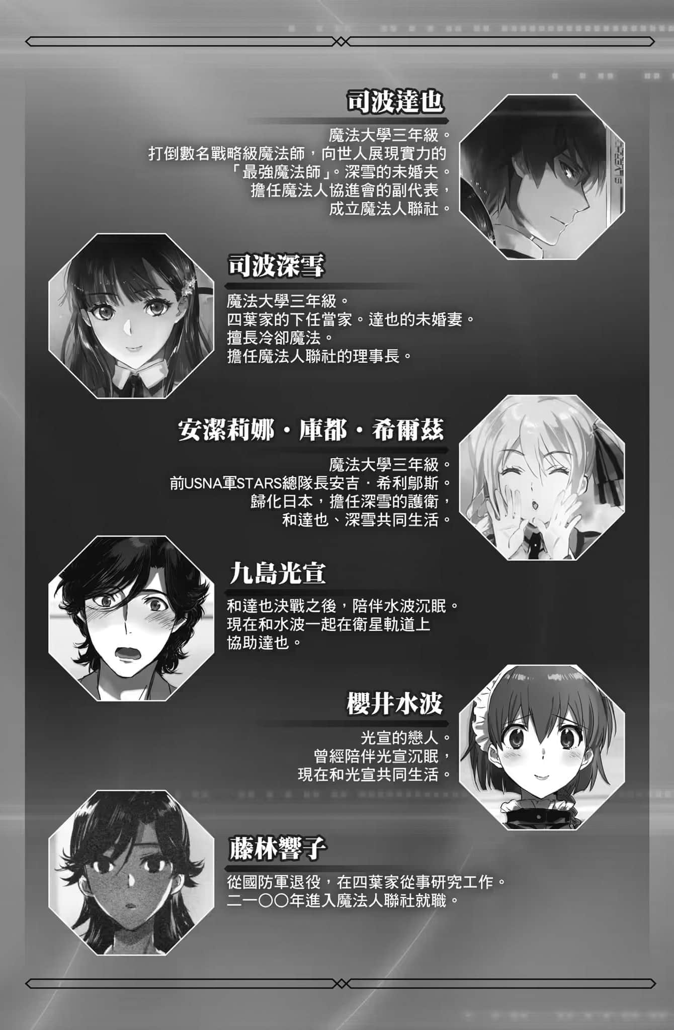 《续・魔法科高中的劣等生 魔法人联社》1 作品相关插图（2）