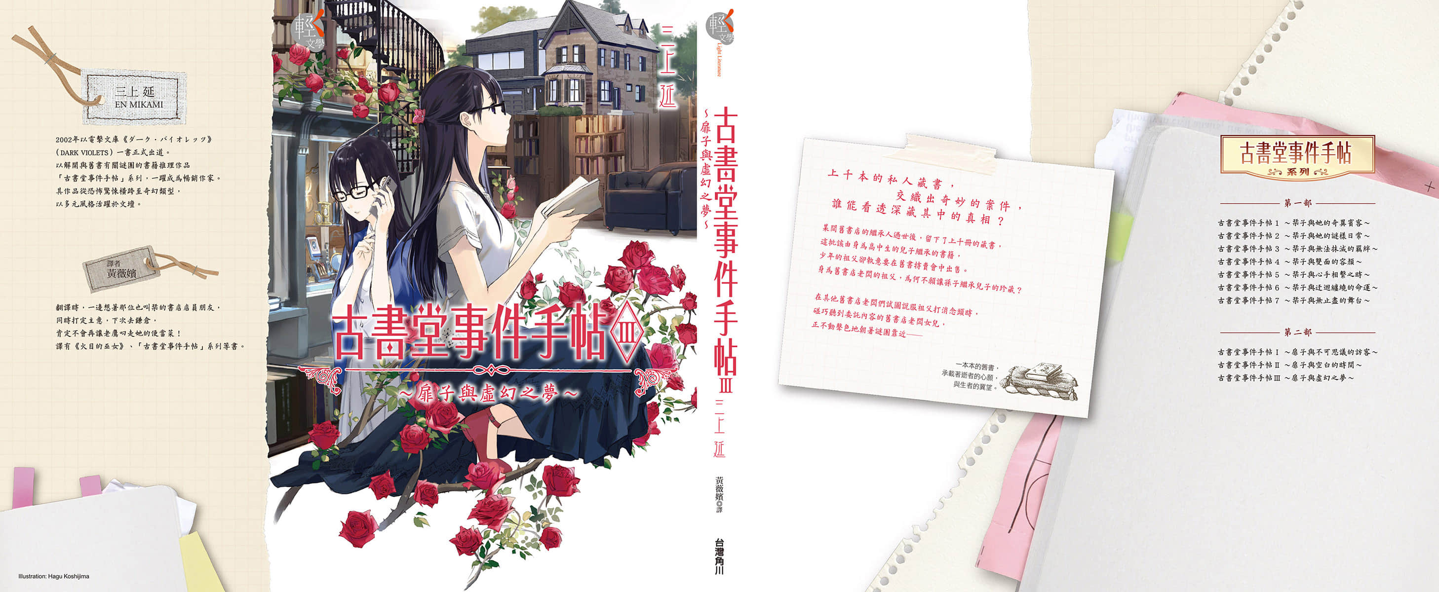 古书堂事件手帖 扉子篇小说插图（16）