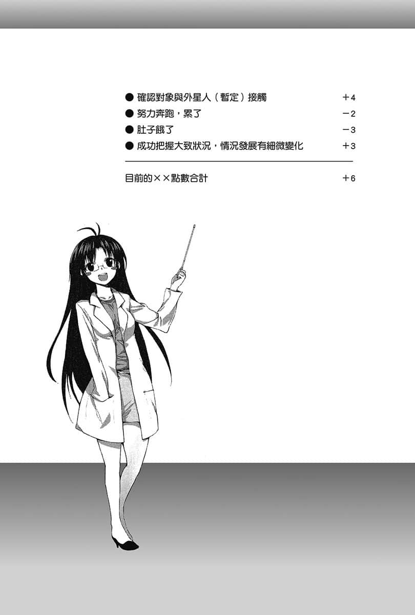 《电波女与青春男》SF (一点点不可思议) 版 插图(17)