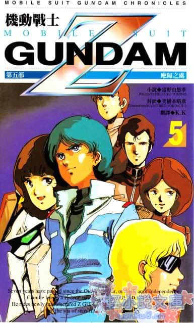 《机动战士高达Z》5 应归之处 插图（1）