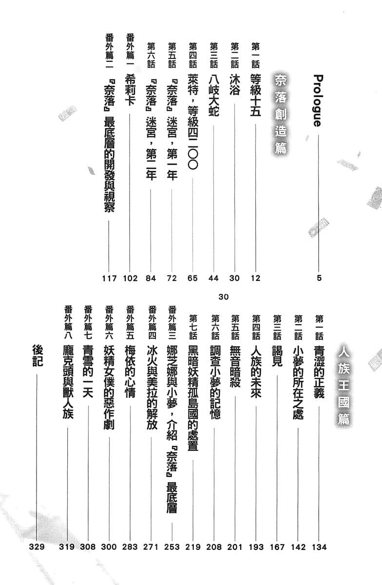 《差点在迷宫深处被信任的伙伴杀掉，但靠着天赐技能「无限扭蛋」获得等级9999的伙伴，我要向前队友和世界展开复仇＆「给他们好看！」》4 插图（5）