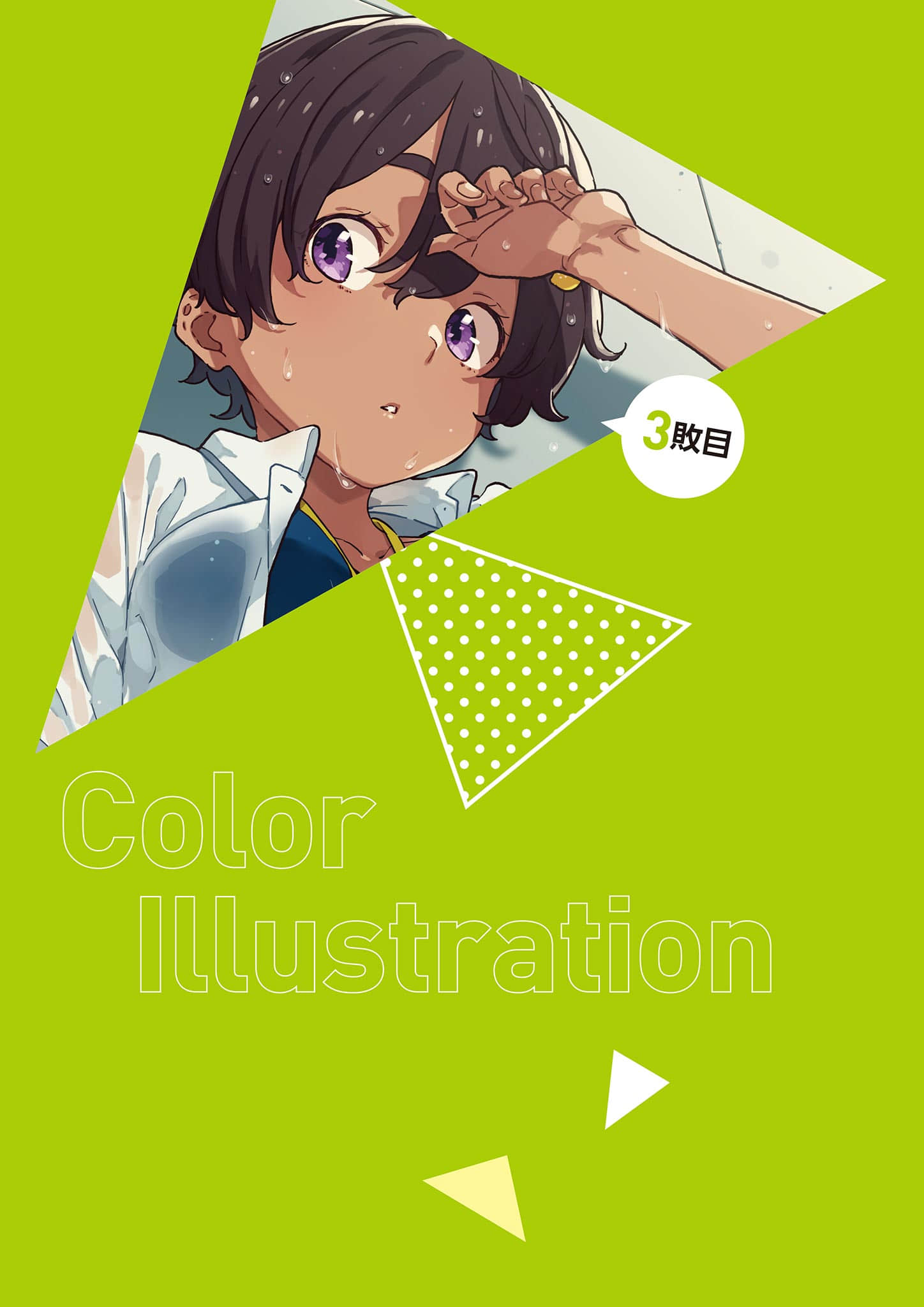 《败北女角太多了！》IMIGIMURU ART WORKS [日版] ３败目插图（1）