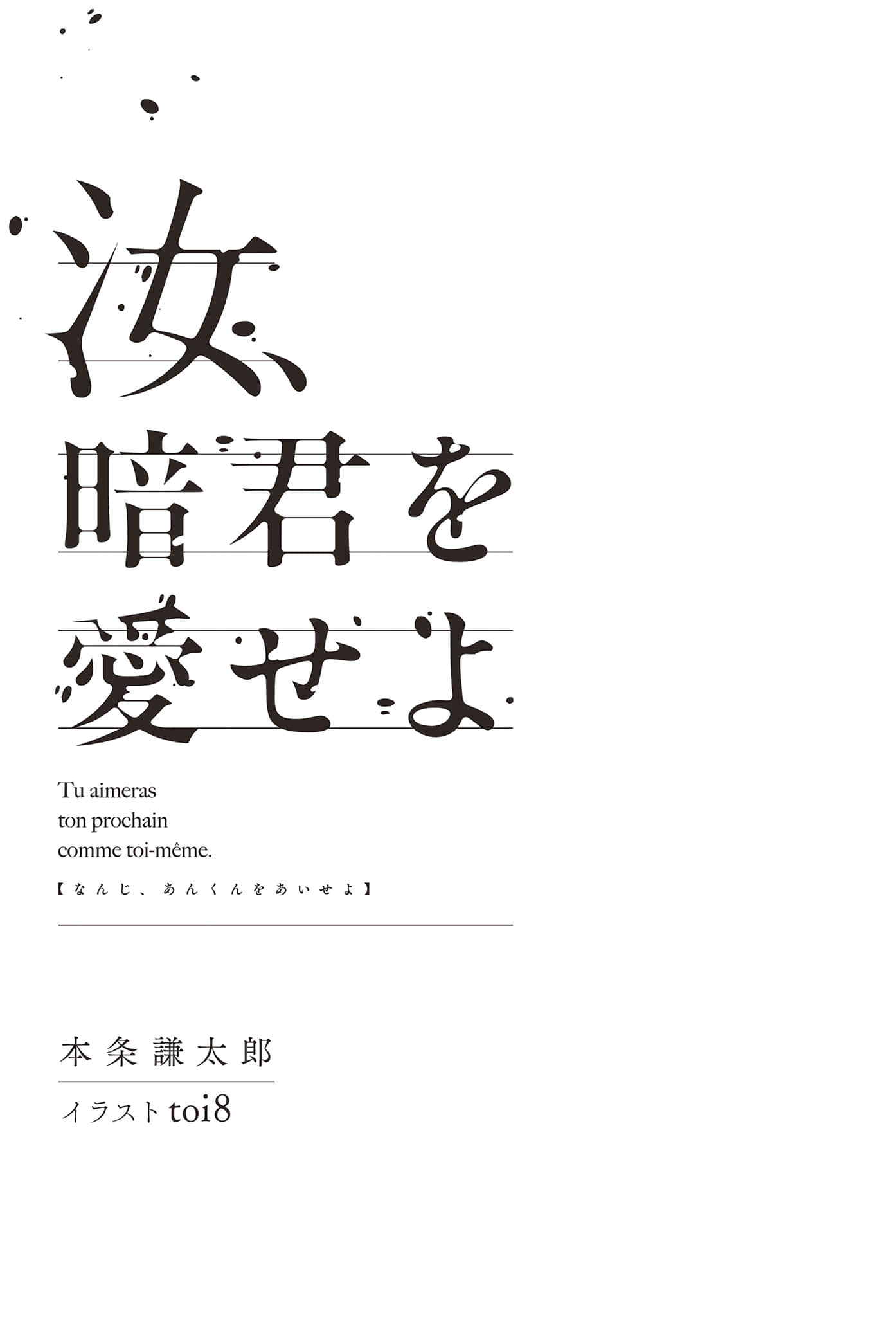 《汝，爱上昏君吧》1 插图（9）