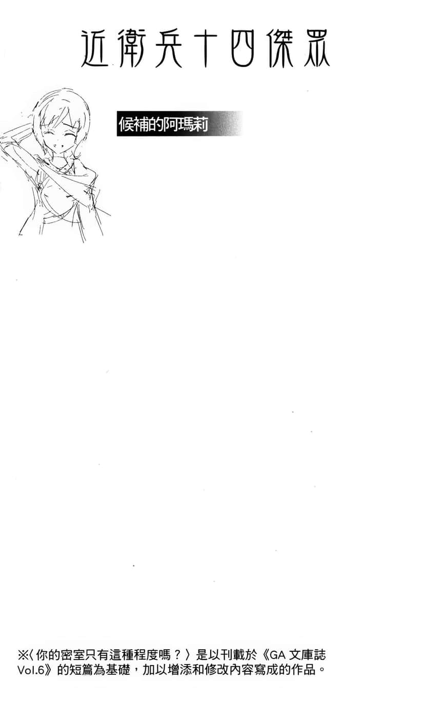 《你的侍奉只有這種程度嗎?》6 尾聲插圖（2）