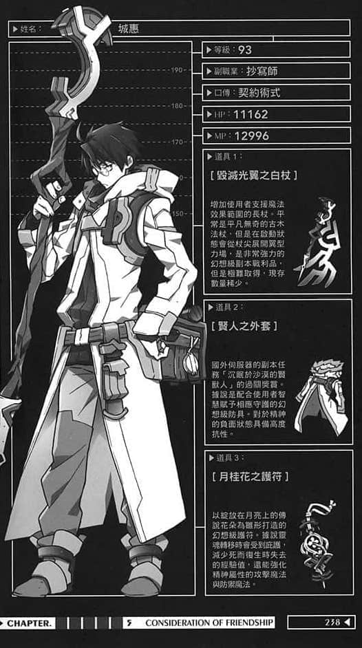 《記錄的地平線》7 供贄的黃金 插圖（21）
