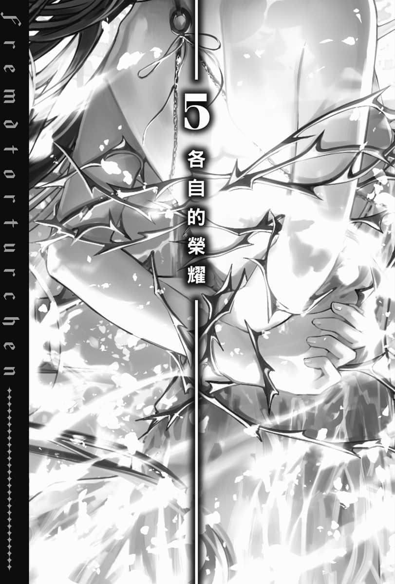异世界拷问姬小说插图（110）