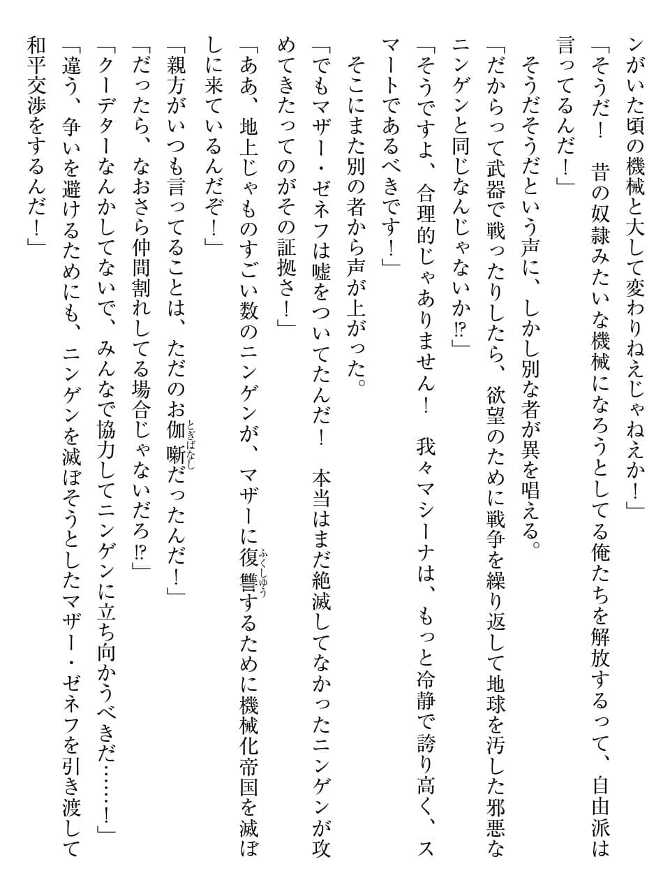 《密斯玛路卡兴国物语》最终章 试阅插图（24）