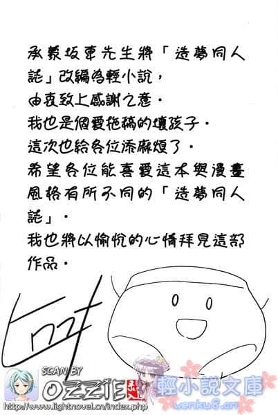 造梦同人志小说插图（6）