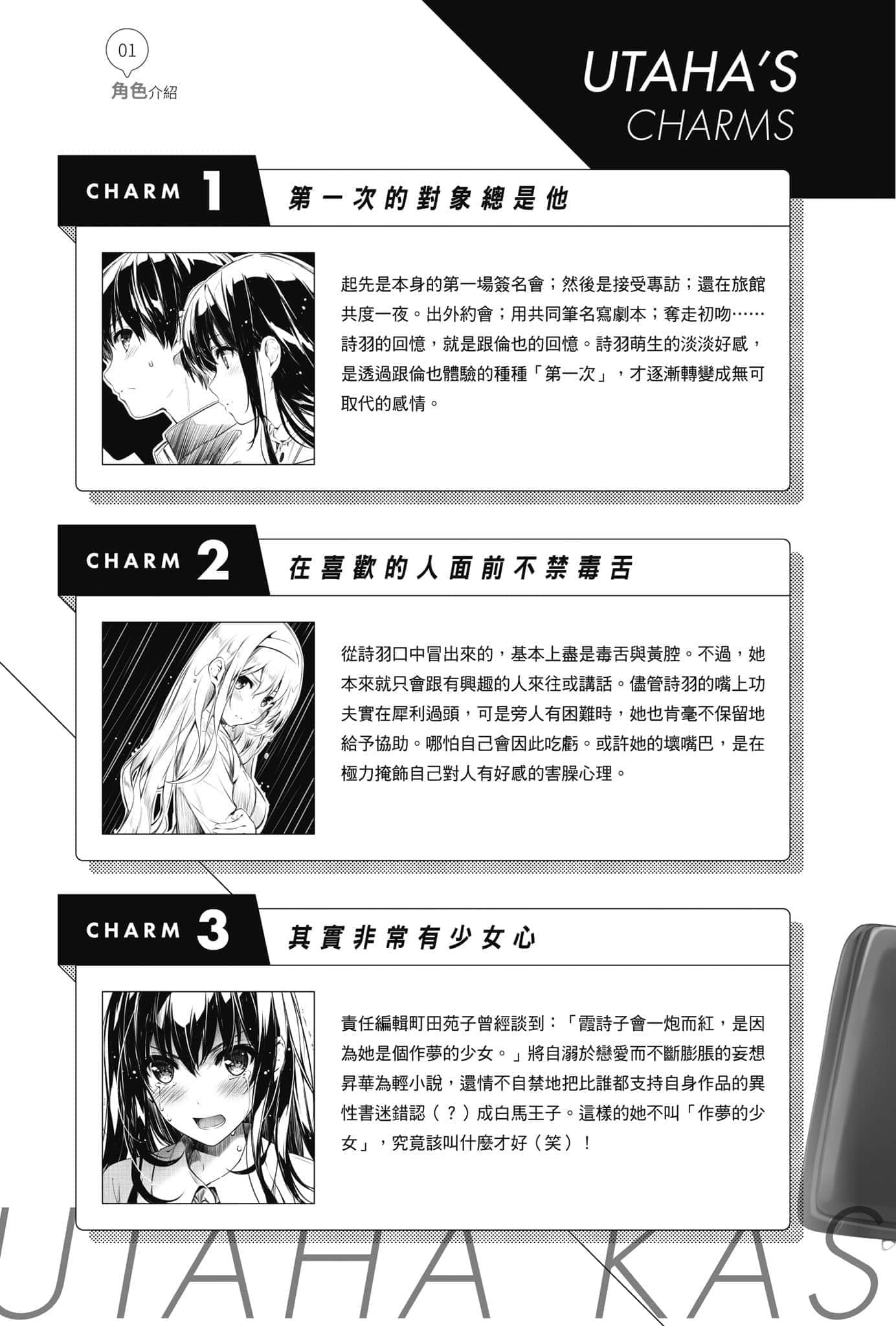不起眼女主角培育法 Memorial小说插图（49）