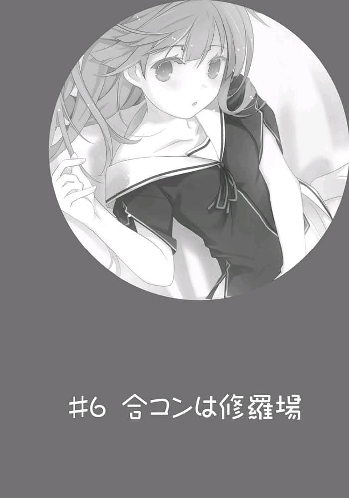 《我女友与青梅竹马的惨烈修罗场》11 插图（23）