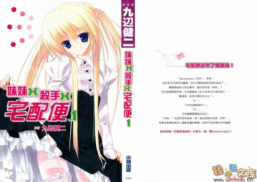 《妹妹X杀手X宅配便》1 插图（2）