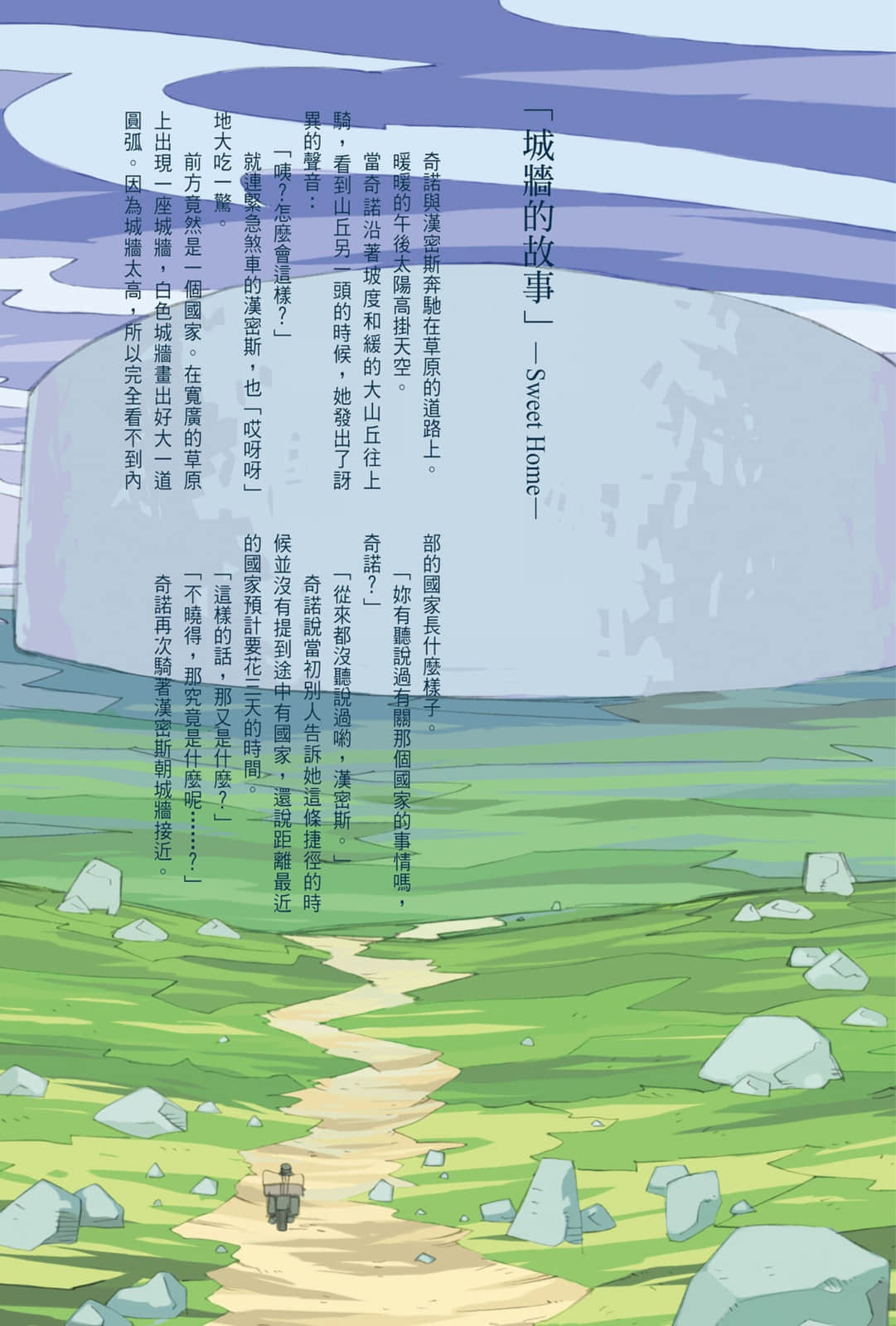 《奇诺之旅》9 插图（6）