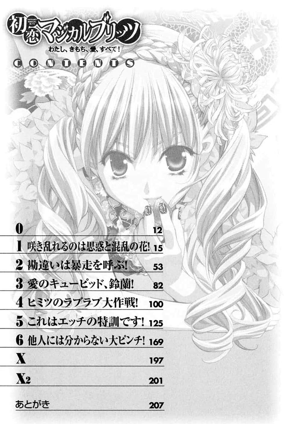 《初恋魔法电击》14 我·心意·爱·一切! 插图(4)