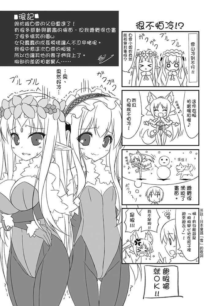 《軍武宅轉生魔法世界，靠現代武器開軍隊後宮!?》6 插圖（18）