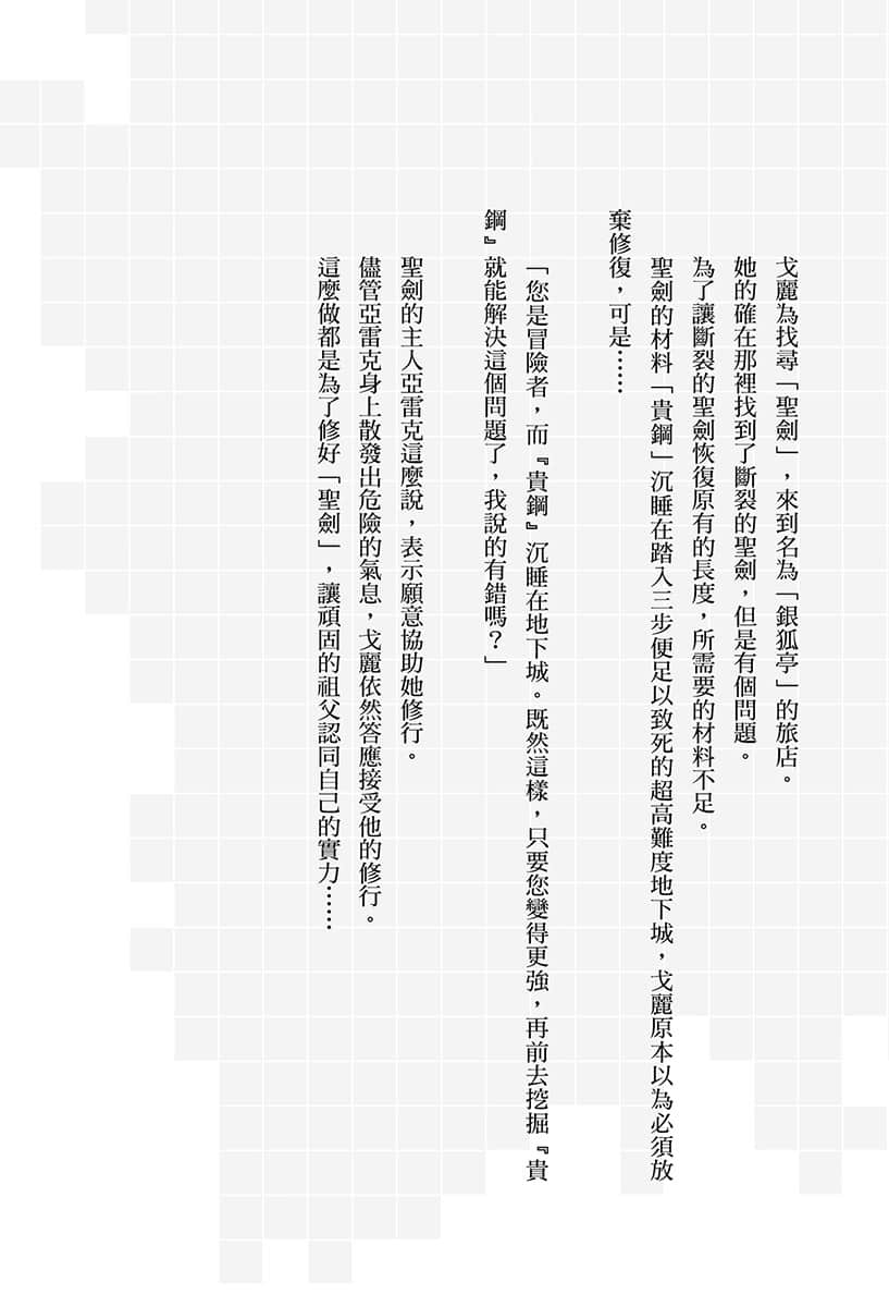 《可以讀檔的旅店～聽說能力值滿點的轉生冒險者在旅店開始培育新人～》3 插圖（13）