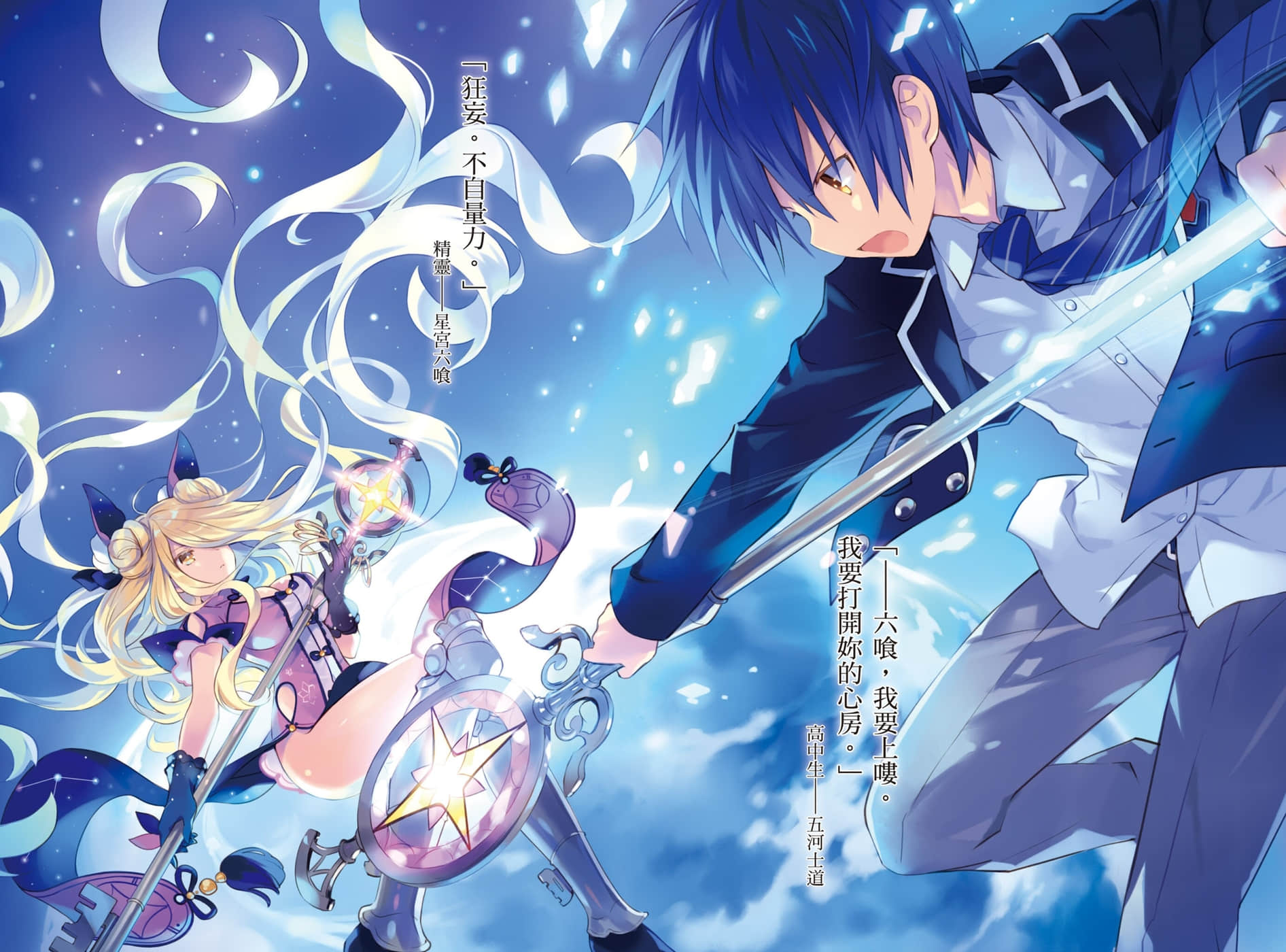 《约会大作战 DATE A LIVE》15 家人六喰 插图（3）