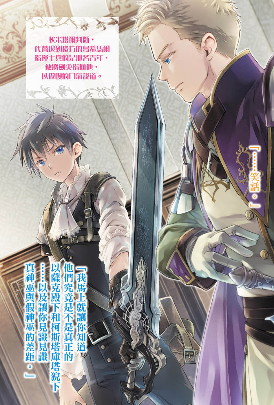《黑钢的魔纹修复士》4 插图（6）