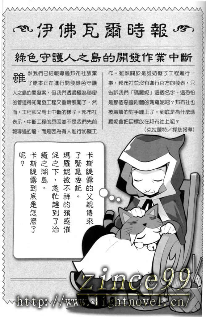 《幽靈勇者》2 薩爾法的攻擊 插圖（11）