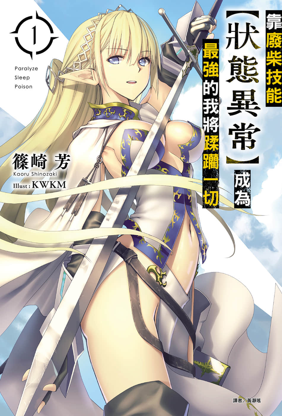 靠废柴技能【状态异常】成为最强的我将蹂躏一切小说插图（15）