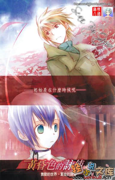《黄昏色的咏使》4 舞动的世界、夏娃的调音 插图（2）