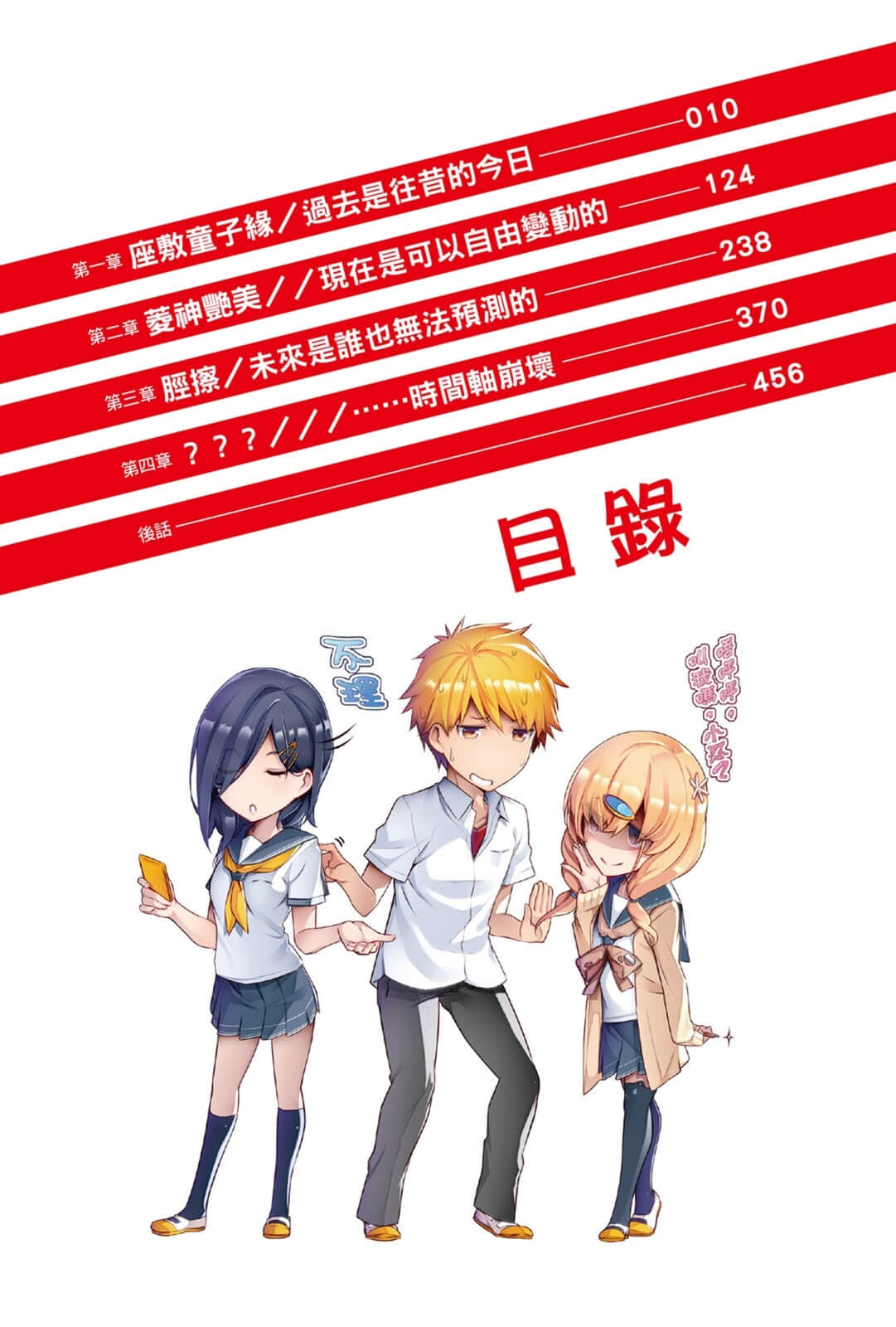 智慧村的座敷童子小說插圖（60）