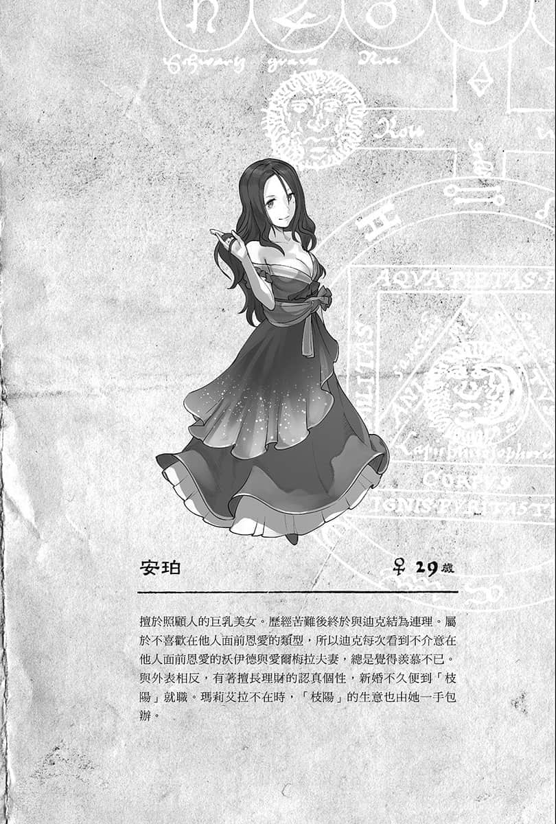 《幸存炼金术师的城市慢活记》4 插图（19）