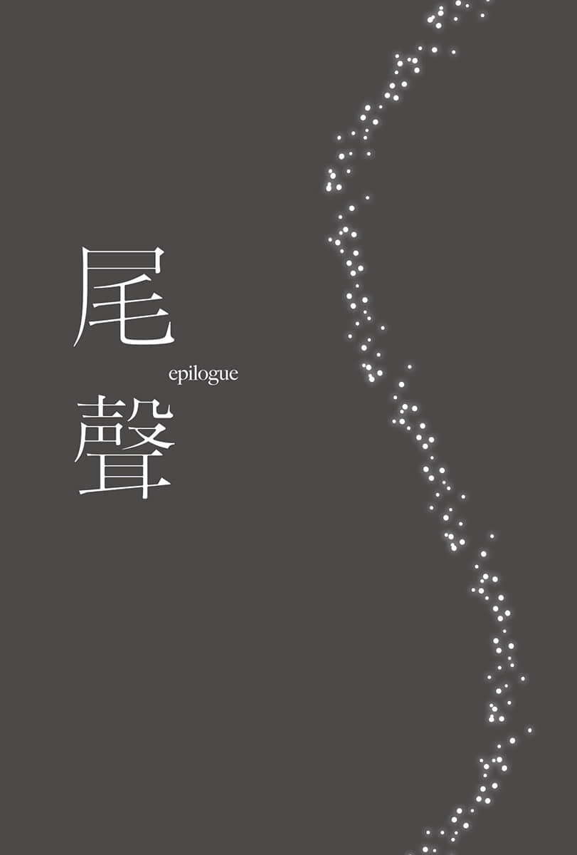 《重回青春时代，与孤独的她共度盛夏时光》2 尾声插图（1）