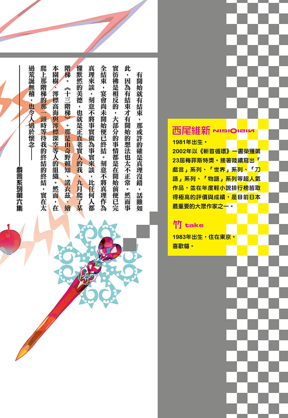 戲言系列 新版小說插圖（104）