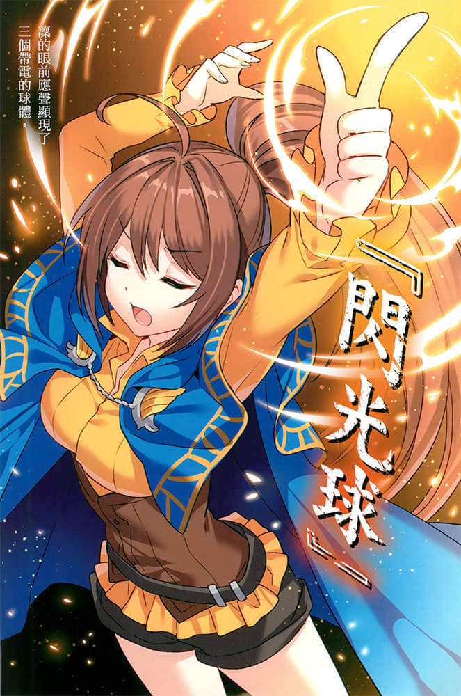《异世界超能魔术师》5 插图（5）