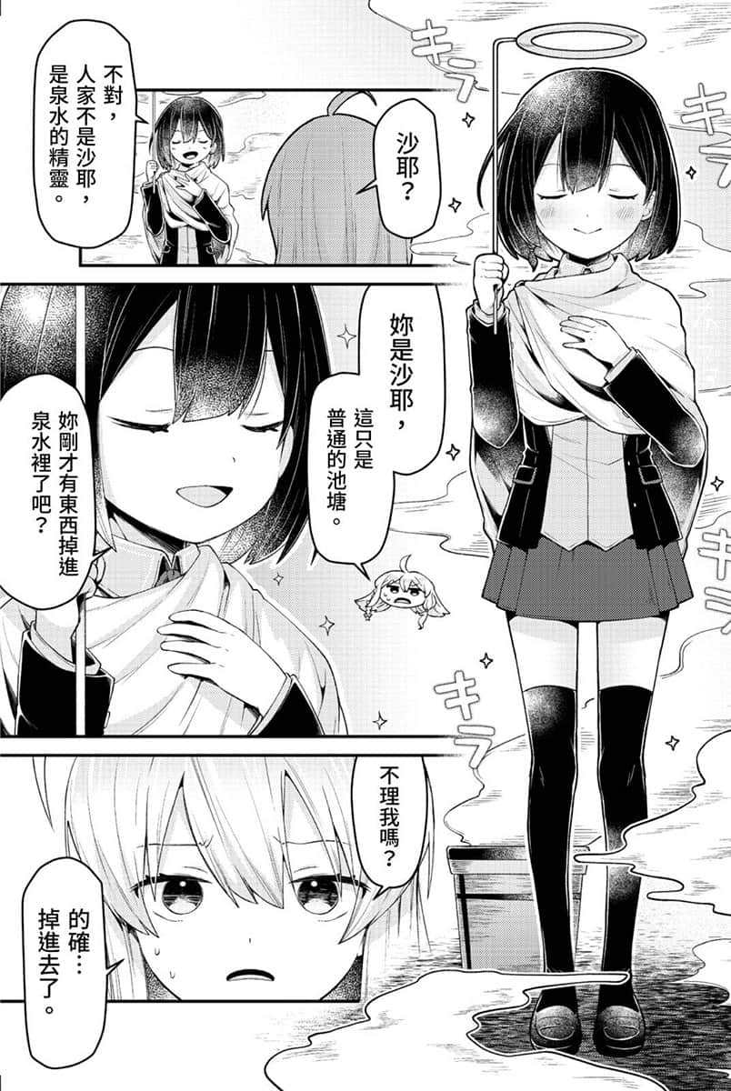《魔女之旅 學園》1 漫畫集錦 東西掉進泉水裏 就會出現的沙耶插圖（3）
