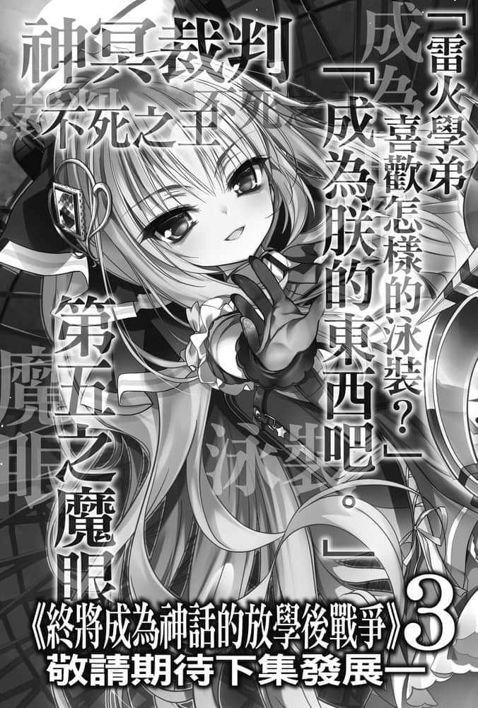 《终将成为神话的放学后战争》2 魔眼之王与三神同盟 插图（16）