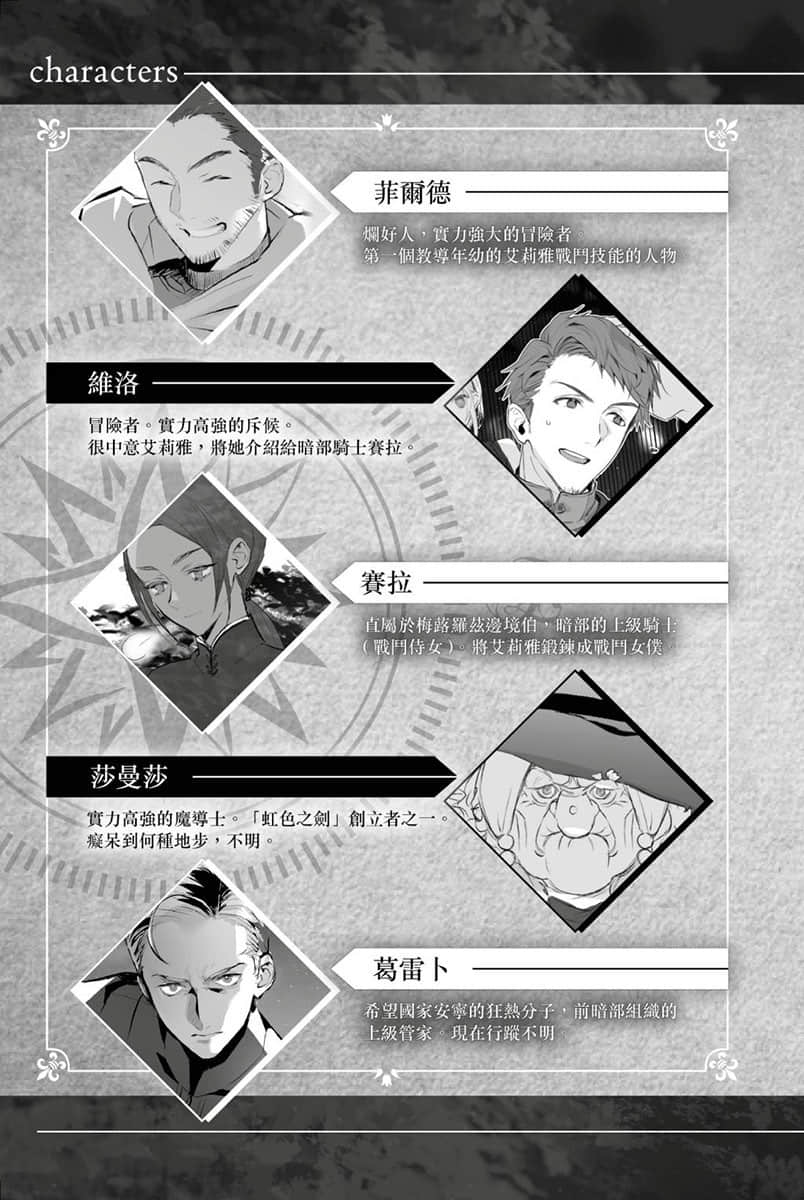 《身爲女性向遊戲的女主角挑戰最強生存劇》V 第二部 學園篇 鐵薔薇公主 插圖（7）