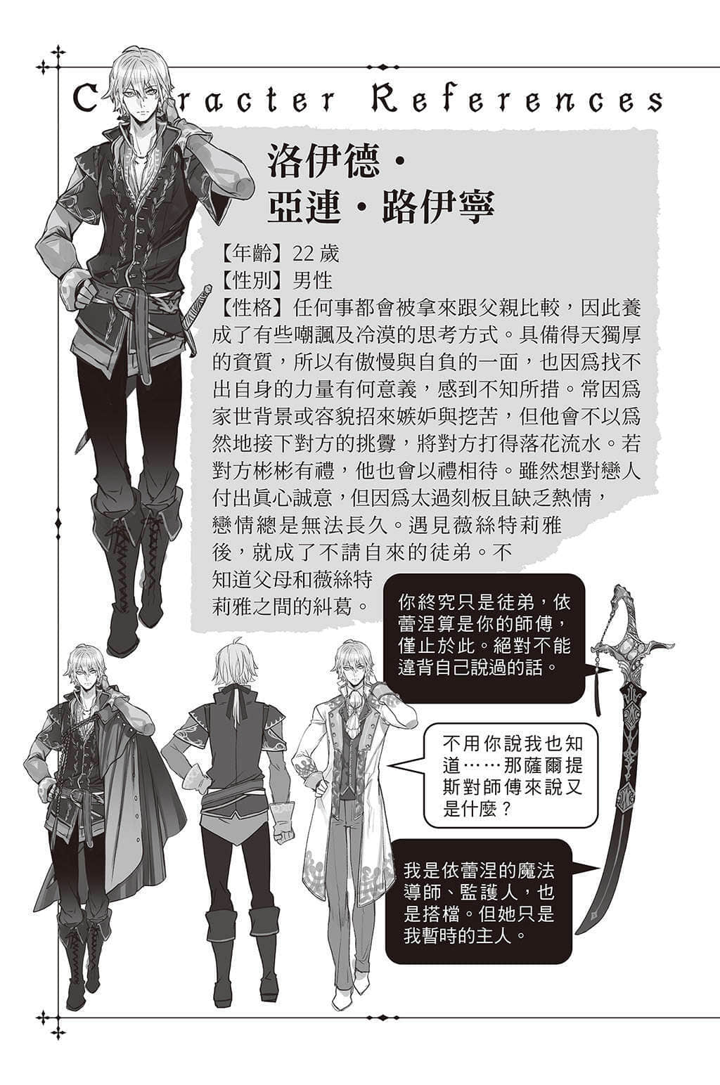 我爱的人，让我代替妹妹赴死小说插图（17）