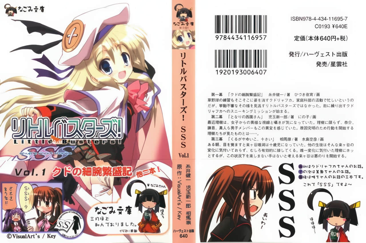 小小破坏者 Little Busters! SSS小说插图（9）