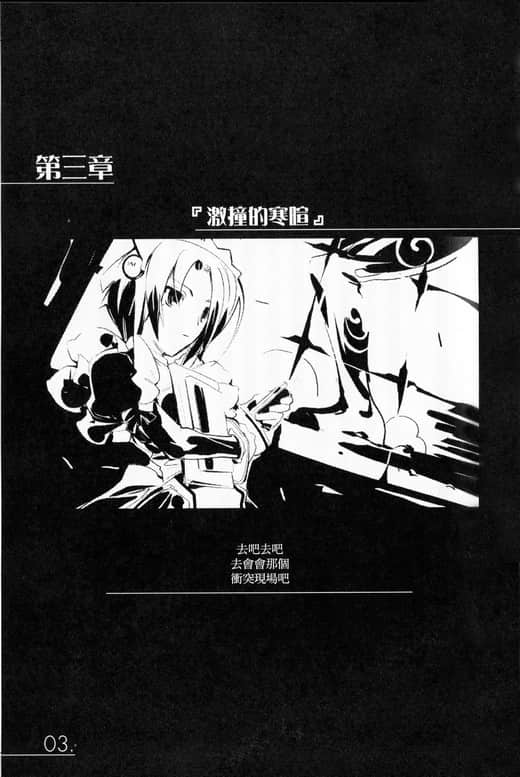 《AHEAD Series 终焉的年代记》4【上】 第三章『激撞的寒暄』插图（1）