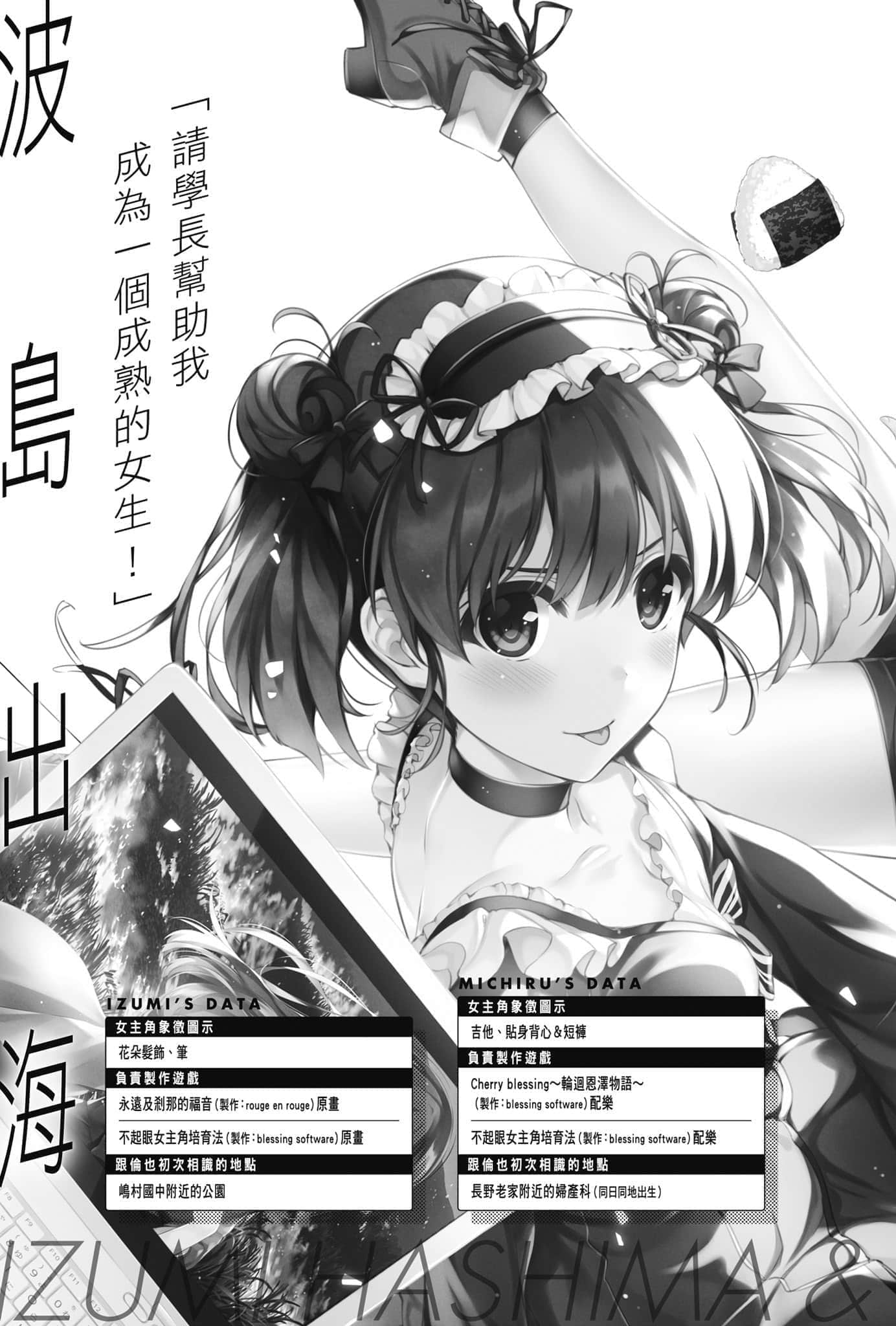 不起眼女主角培育法 Memorial小说插图（63）