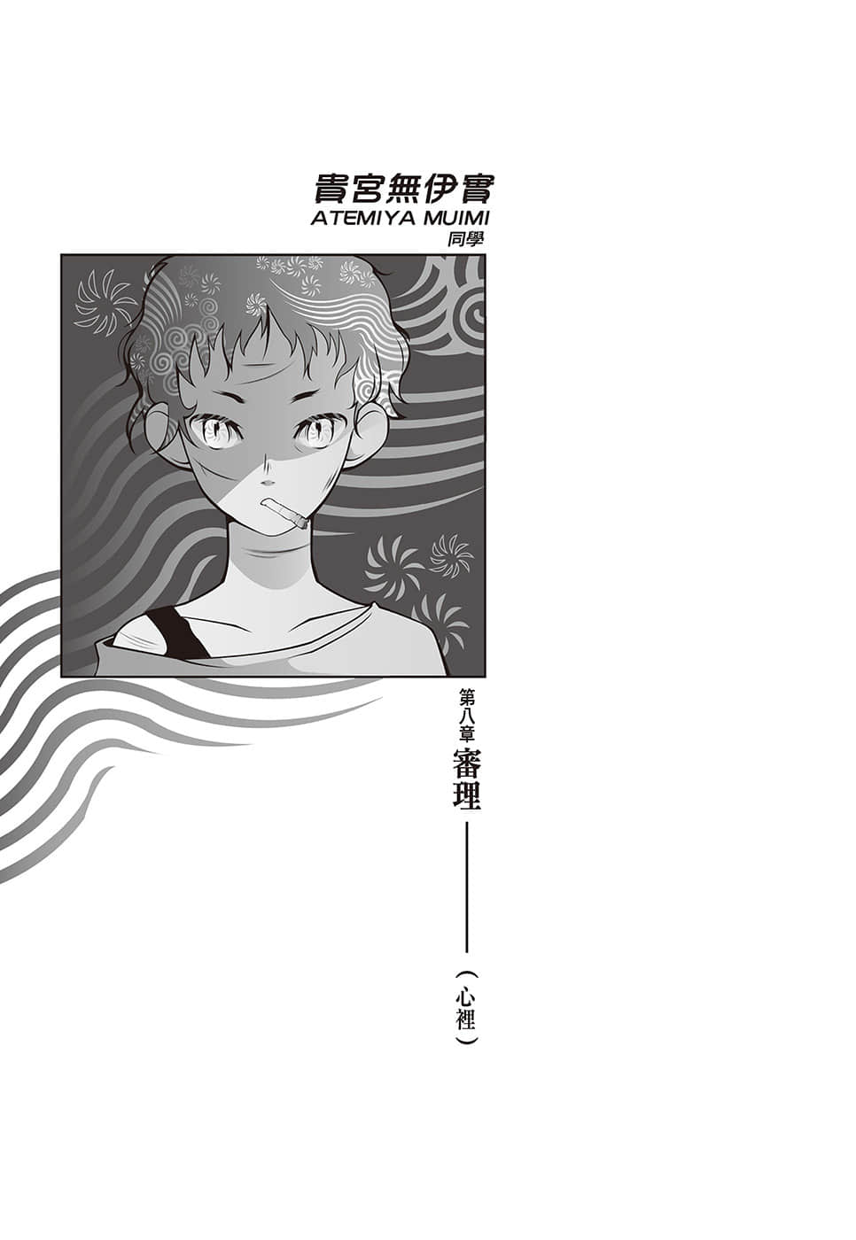 戏言系列 新版小说插图（24）