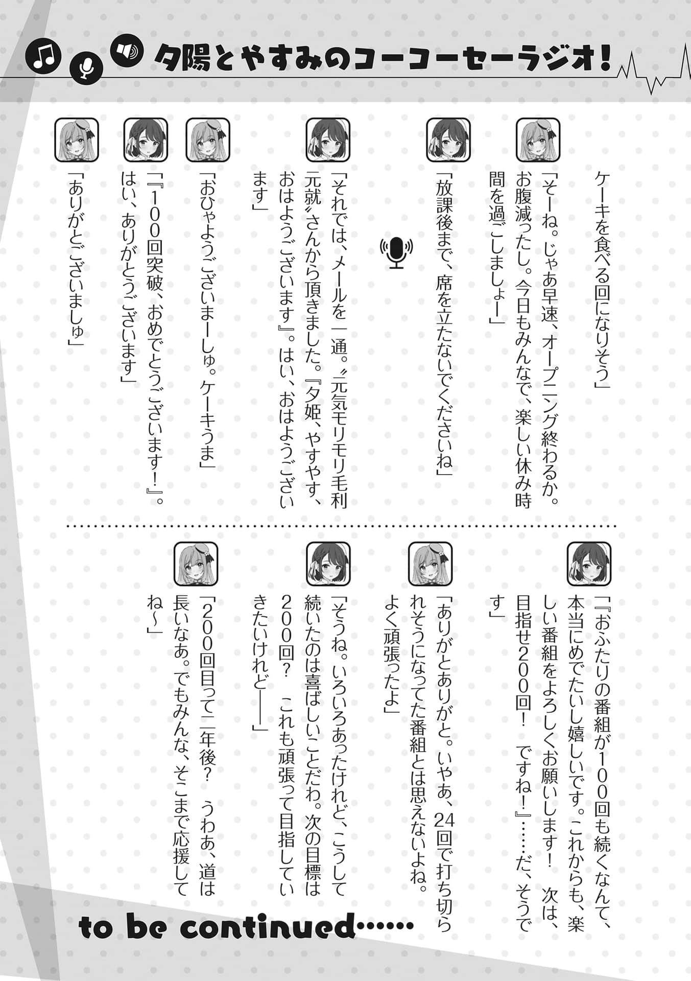 《声优广播的幕前幕后》＃11 夕阳与安美无法在一起？ 第100回 ～夕阳与安M的100回突破纪念！～插图（2）