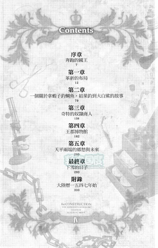 现实主义勇者的王国重建记小说插图（44）