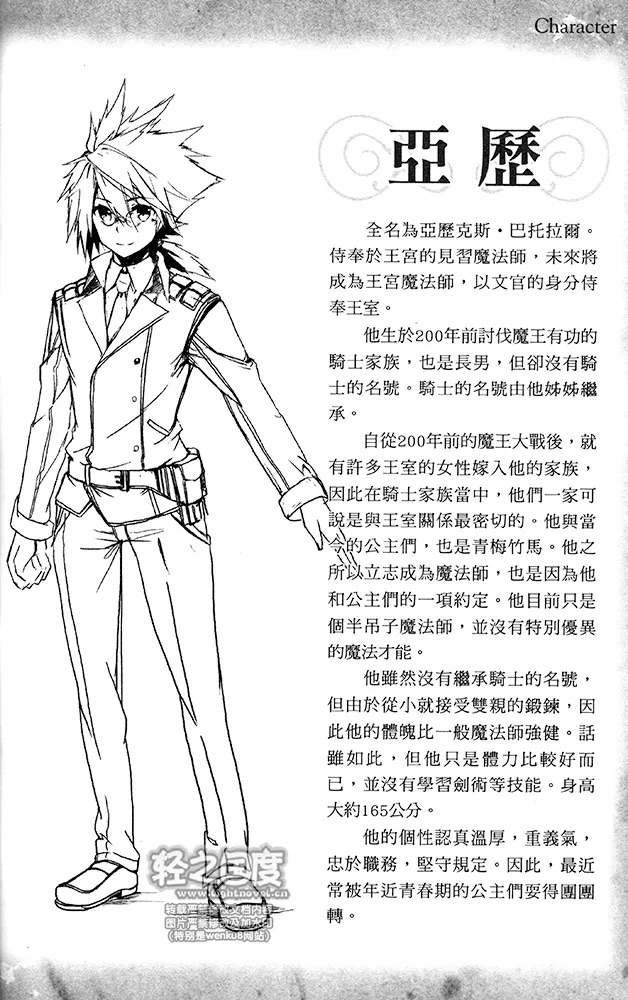 乘着风与鲁特琴的旋律小说插图（19）