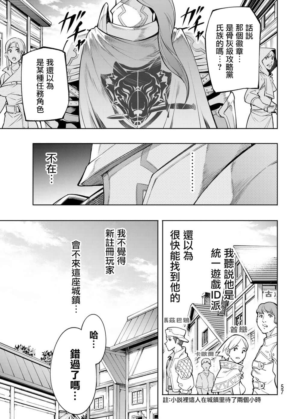 香格里拉边境（漫画）小说插图（33）