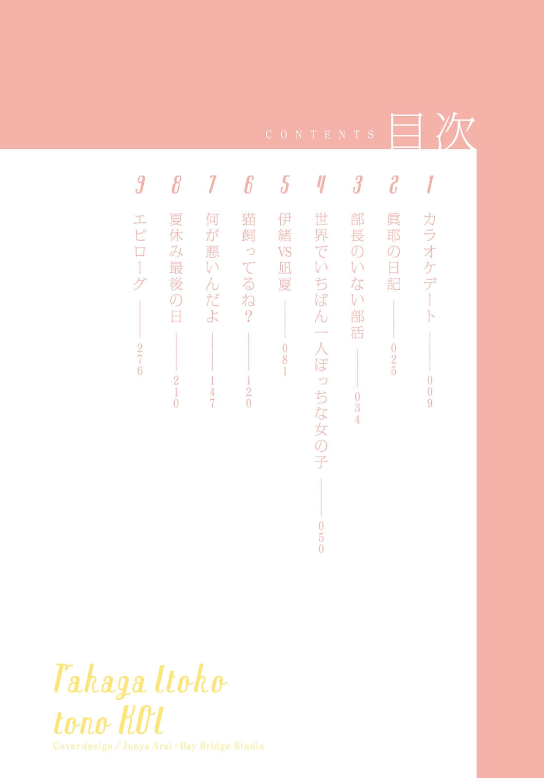 《不过是跟表姐妹的恋爱物语》3 插图（3）