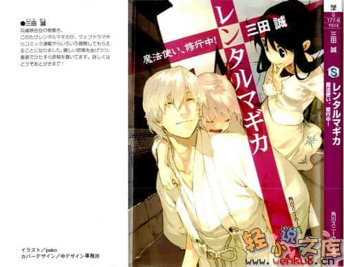 《魔法人力派遣公司》6 魔法师，修行中！ 插图（1）