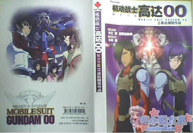 《机动战士高达00》2 高达捕获计划 插图（1）